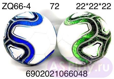 ZQ66-4 Мяч футбол 72 шт в кор. ZQ66-4
