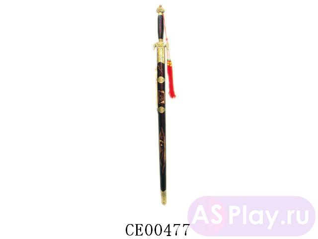 CE00477 Шпага сувенир. 110 см. SL-0268 40(шт.)