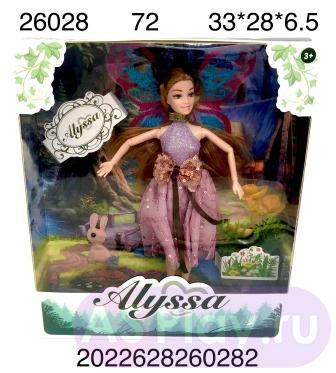 26028 Кукла Alyssa, 72 шт. в кор. 26028