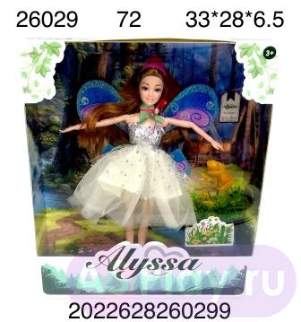 26029 Кукла Alyssa с крыльями, 72 шт. в кор. 26029