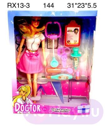 RX13-3 Кукла Доктор с аксессуарами 144 шт в кор. RX13-3
