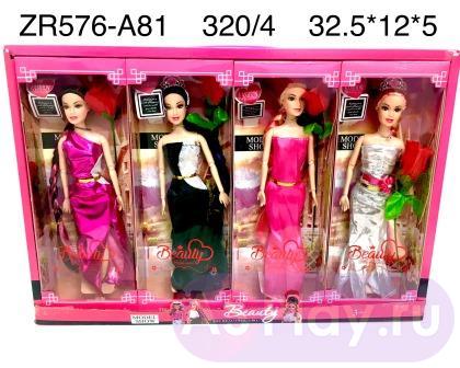 ZR576-A81 Куклы Beauty 4 шт в наборе ZR576-A81