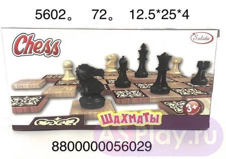 5602 Шахматы 72 шт в кор. 5602