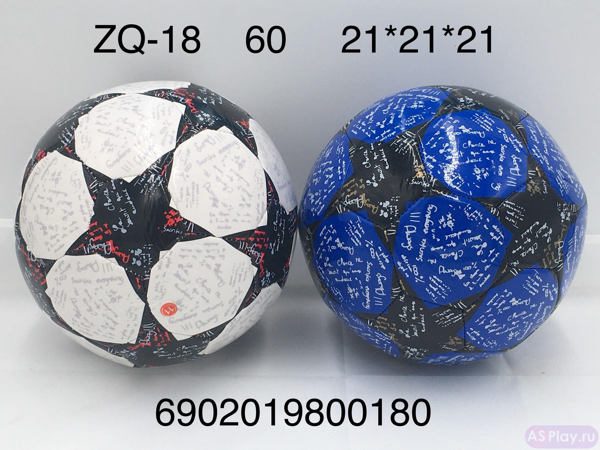 ZQ-18 Мяч гандбол, 60 шт. в кор.  ZQ-18