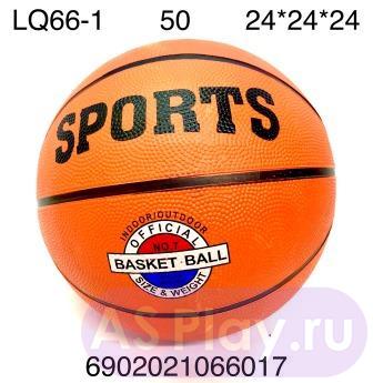 LQ66-1 Мяч баскетбол 50 шт в кор. LQ66-1