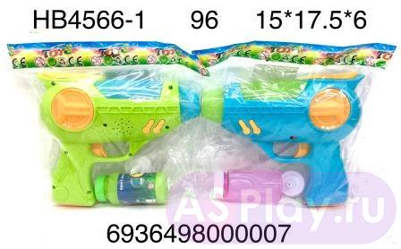 HB4566-1 Мыльные пузыри Пистолет, 96 шт. в кор. HB4566-1