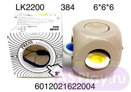 LK2200 Кубик спинер антистресс Rotate spin, 384 шт. в кор. LK2200