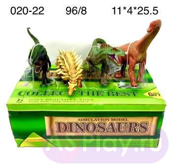 020-22 Динозавры 8 шт. в блоке, 12 блоке. в кор. 020-22